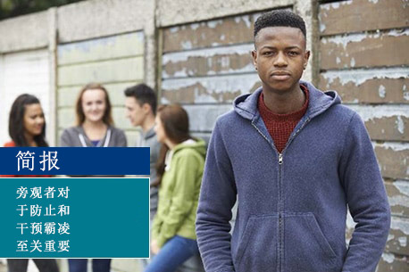 Fact Sheet: Bystanders are Essential to Bullying Prevention and Intervention